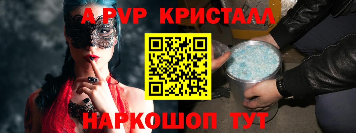 APVP крисы CK  Вход с VPN  A PVP мука  Калач-на-Дону  Alpha-PVP СК КРИС 