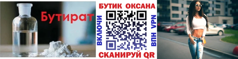 Бутират Butirat цены Калач-на-Дону