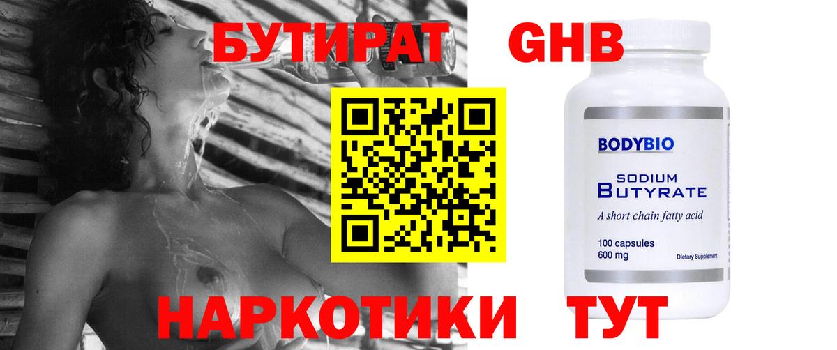 Калач-на-Дону  Бутират  Вход с VPN  Бутират оксибутират 