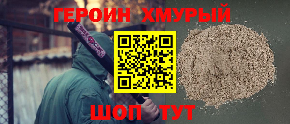 ГЕРОИН VHQ  ГЕРОИН  Калач-на-Дону  Вход с VPN 
