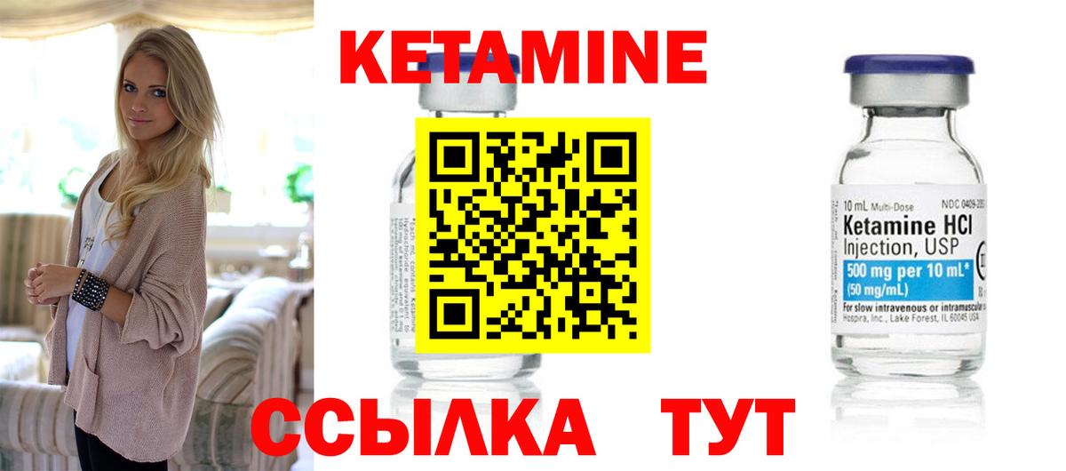 Кетамин VHQ Калач-на-Дону