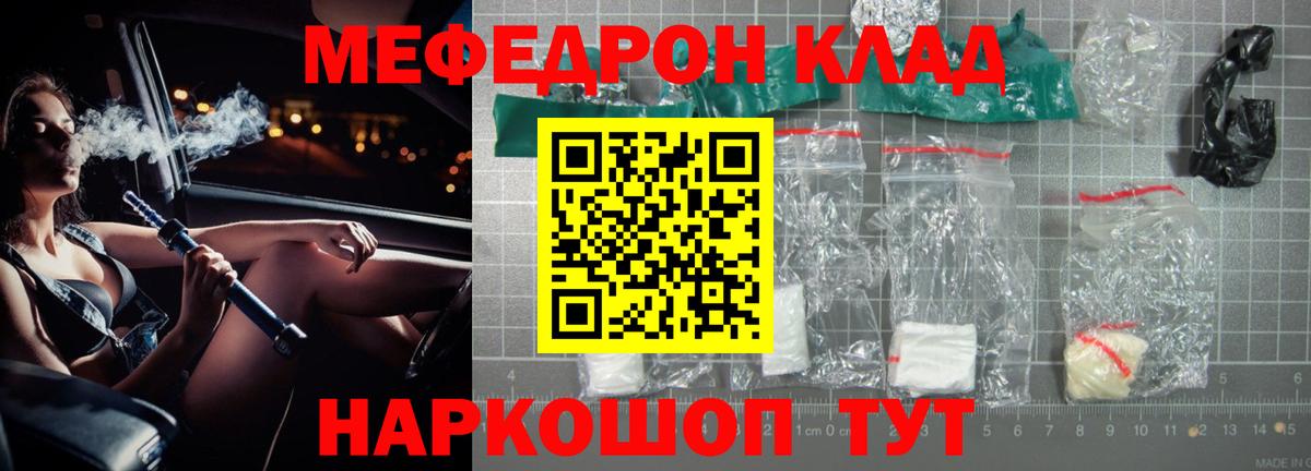 МЯУ-МЯУ  Меф mephedrone  Мефедрон  Калач-на-Дону  Вход с VPN 