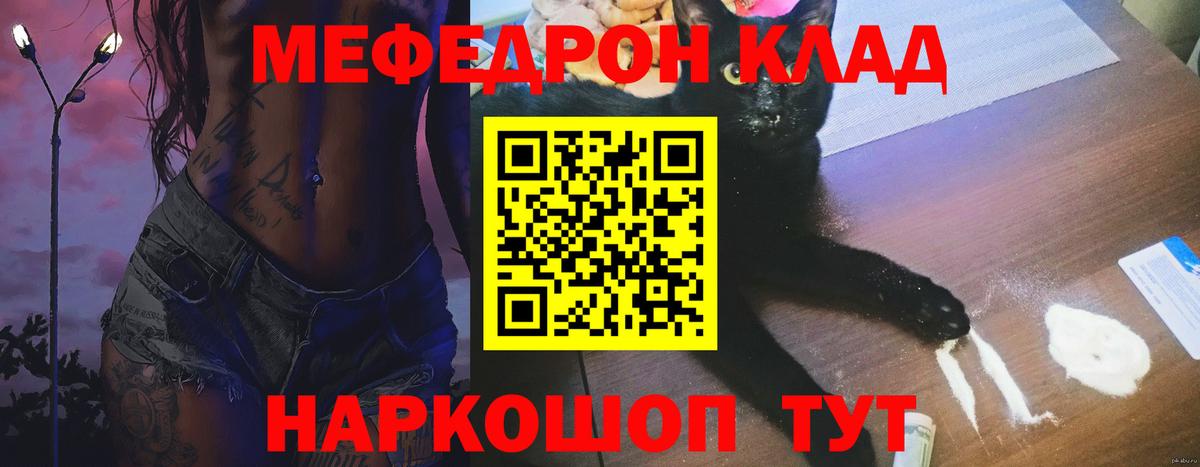 Меф мяу мяу мука Калач-на-Дону