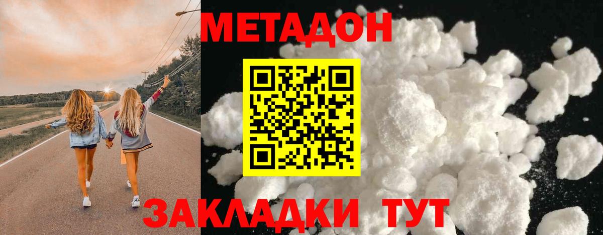 МЕТАДОН methadone Калач-на-Дону